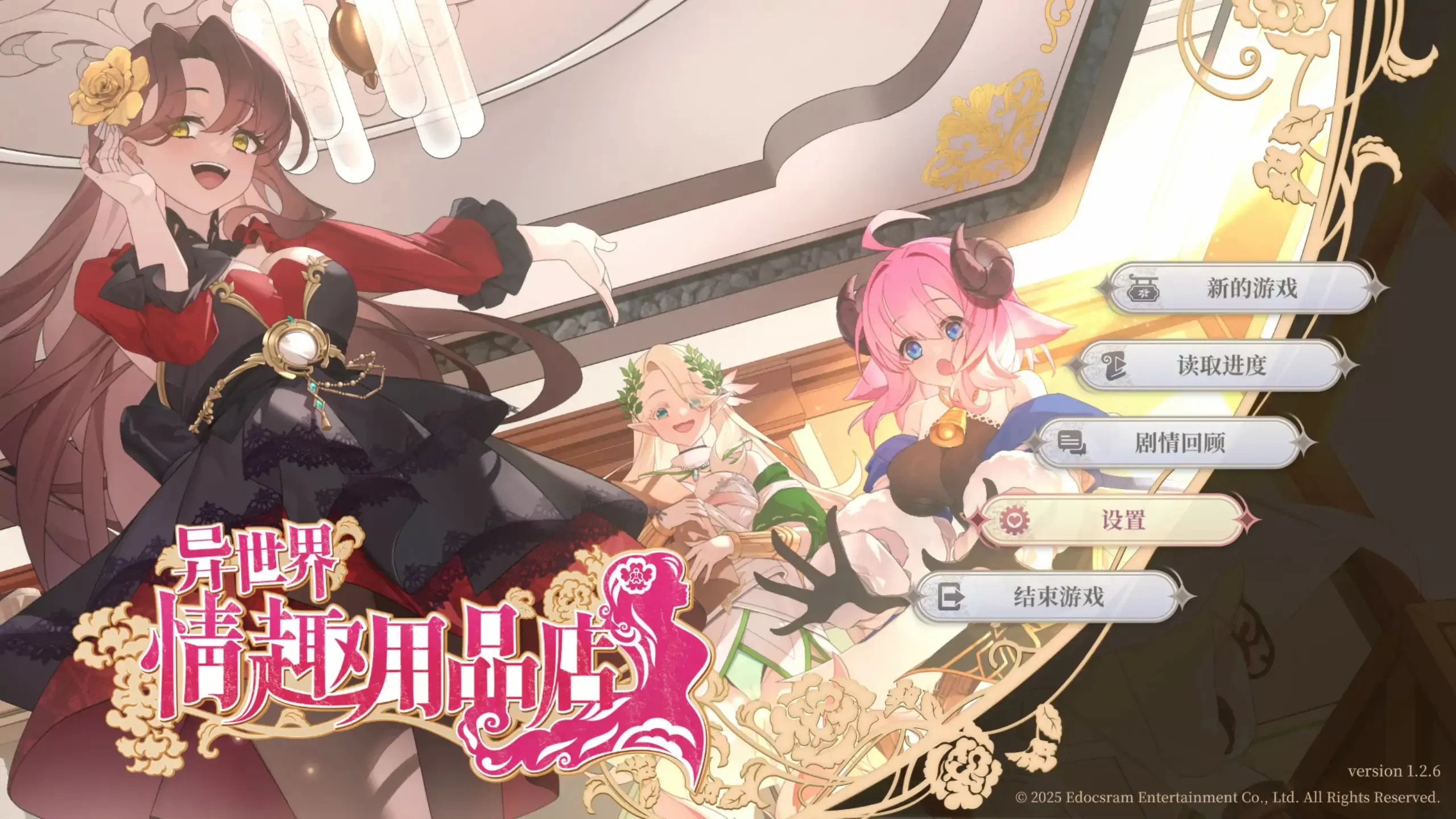 【亚洲SLG/2D/官中】异世界情趣用品店 v1.2.6 官方中文版【PC/3.1G/更新】