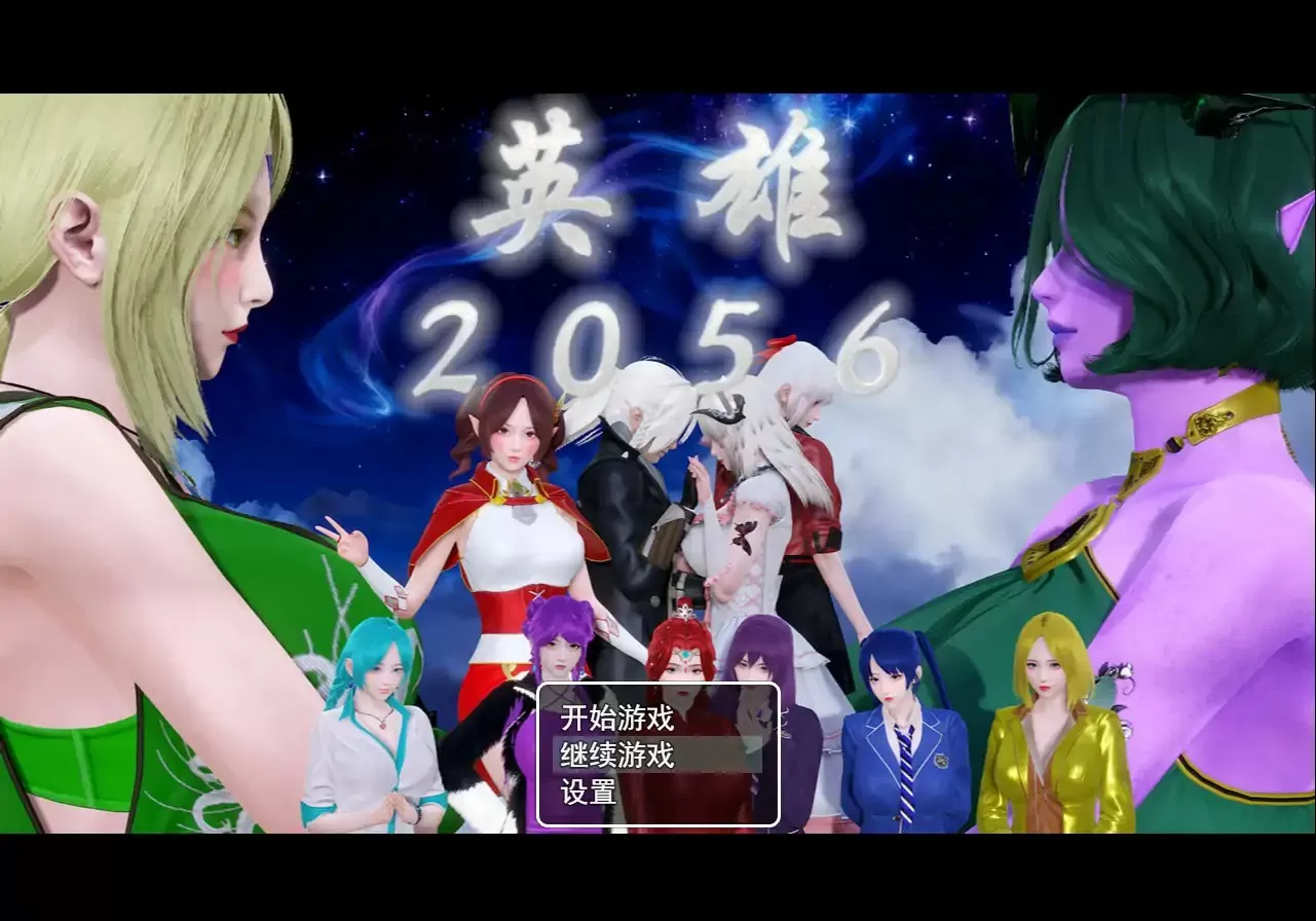 【国产RPG/NTR/官中】英雄2056 官方中文版【PC+安卓/10.3G】