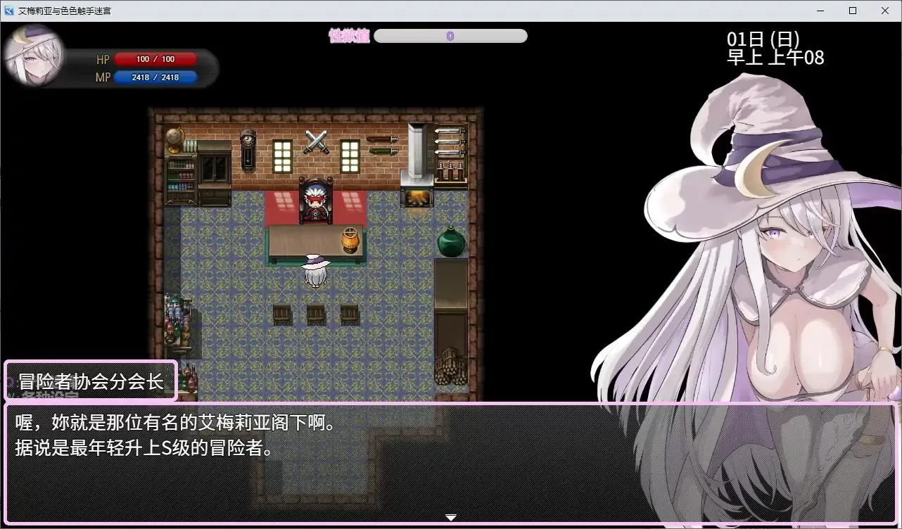 【日系RPG/2D/官中】艾梅莉亚与色色触手迷宫 官方中文步兵版【PC/1.12G】