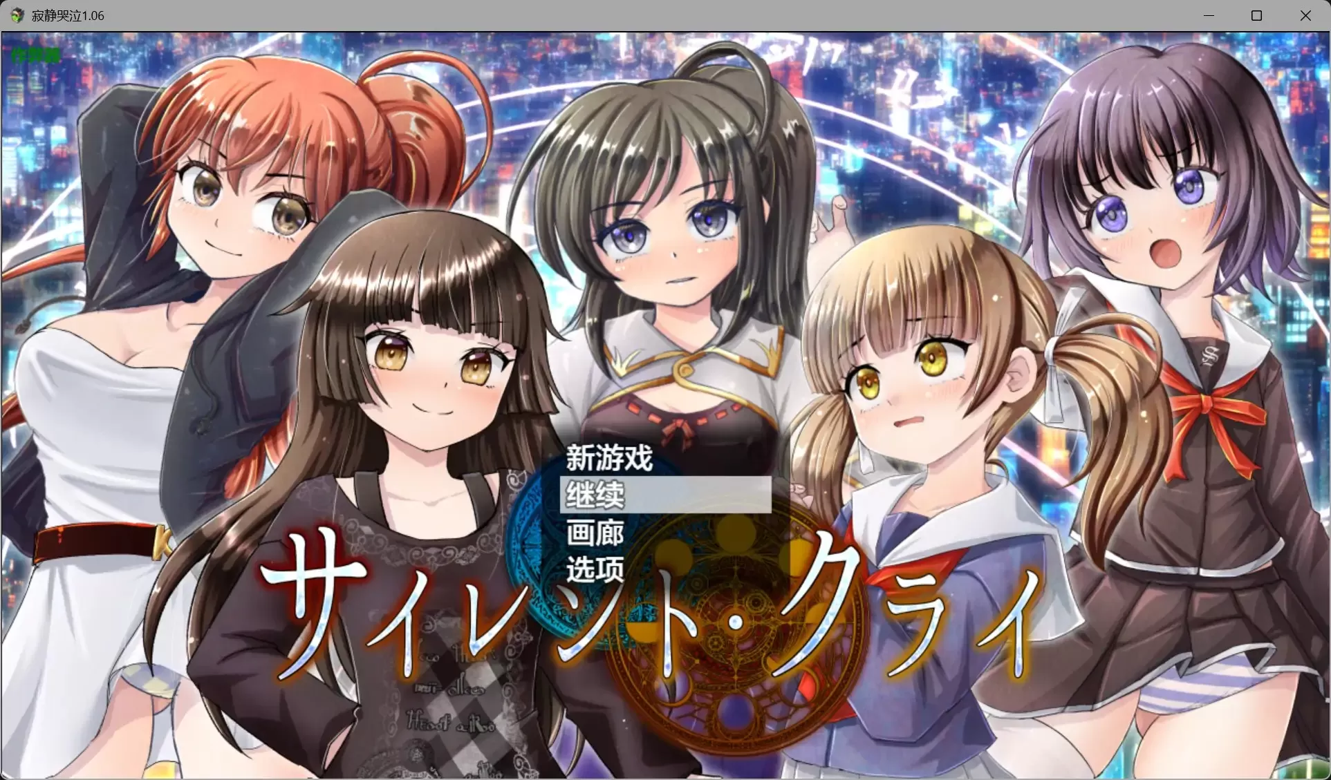 【日系RPG/AI汉化/奇幻】寂静哭泣1.06【PC+安卓/2.80G】