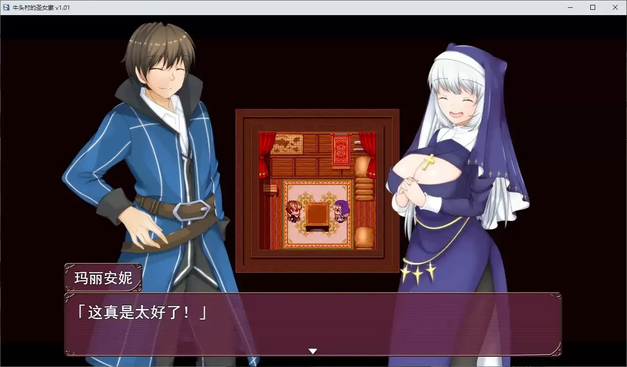 【日系RPG/2D/官中】牛头村的圣女妻v1.01 官方中文版【PC/0.54G/新作】