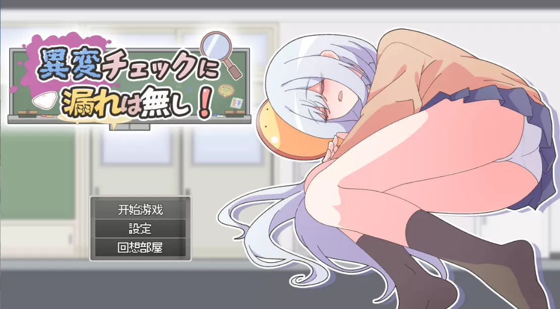 [像素RPG/汉化] 异变检查，毫无疏漏！（異変チェックに漏れは無し!）内嵌AI汉化版 [300M]