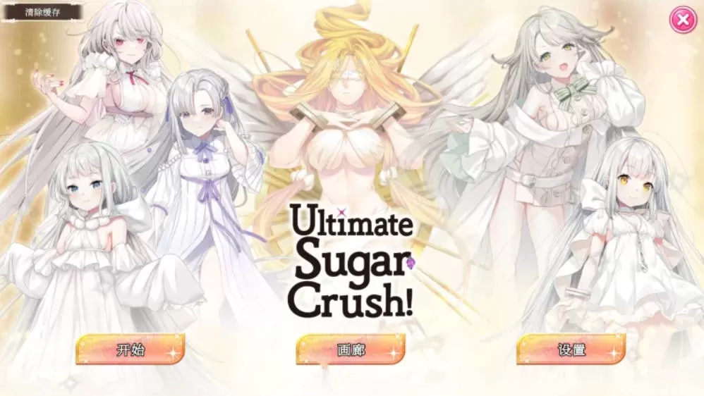 [SLG/中文/动态]Ultimate Sugar Crush！官方中文步兵版 [1.2G]
