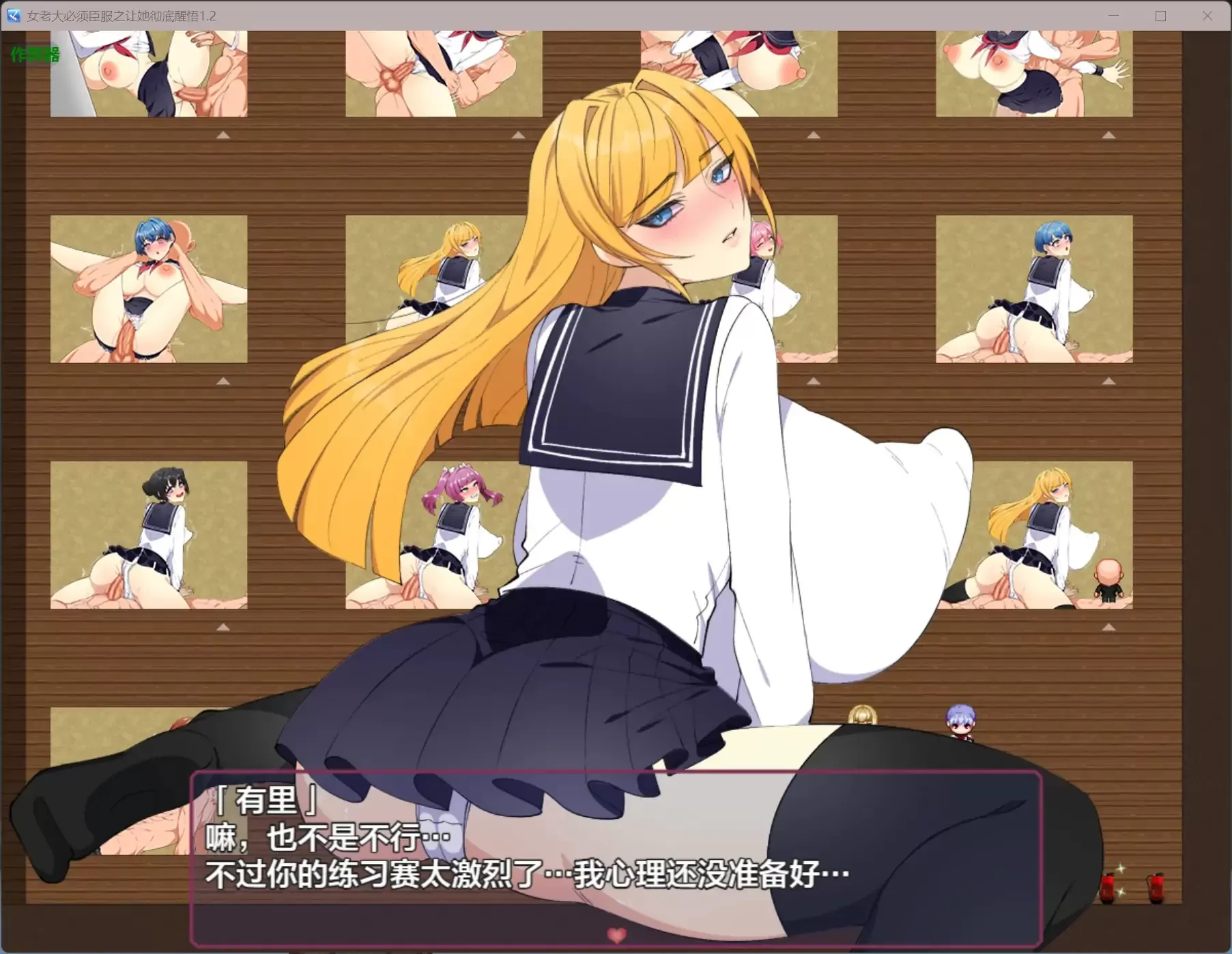 【日系RPG/AI汉化/制服】女老大必须臣服之让她彻底醒悟1.2【PC+安卓/0.7G】