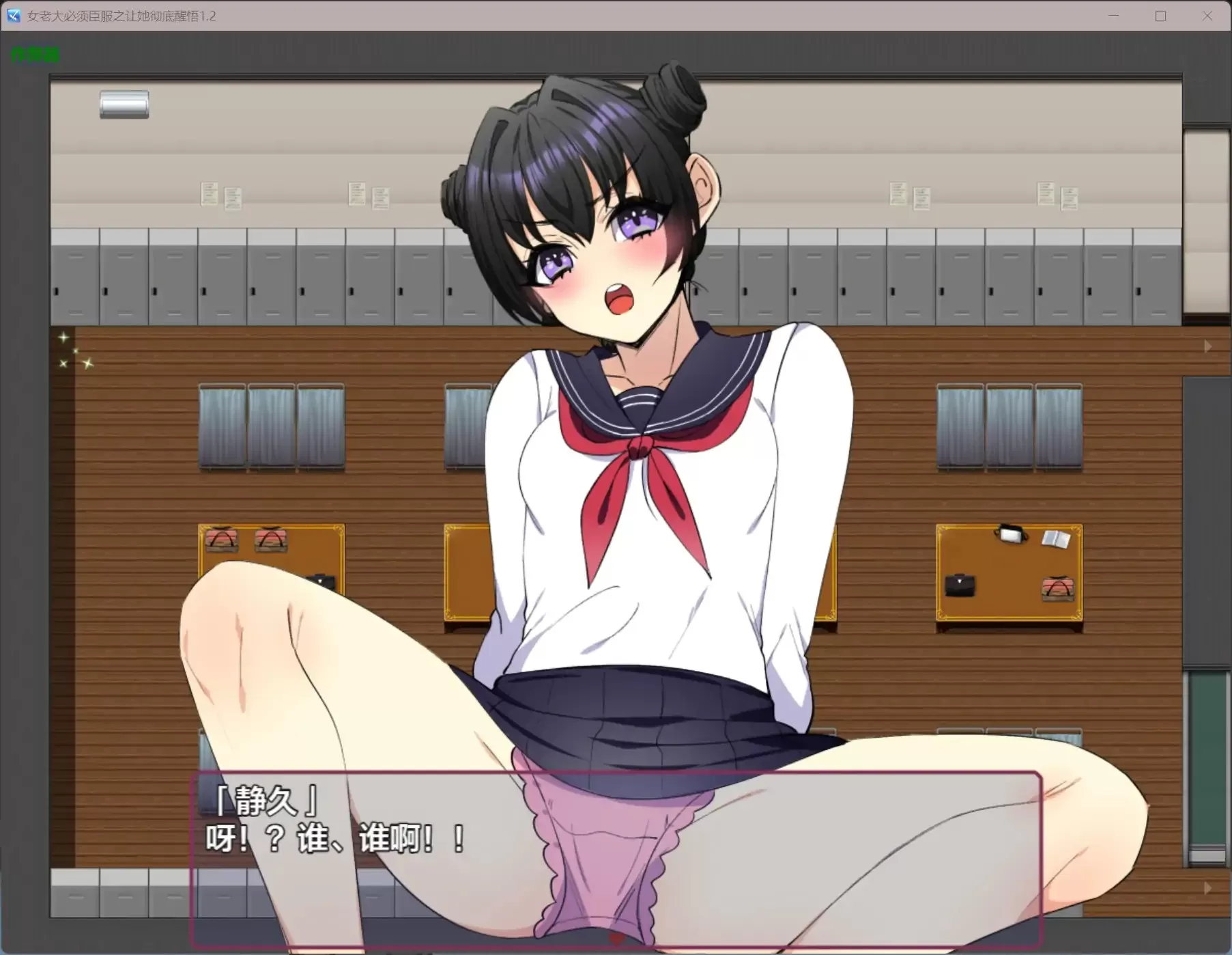 【日系RPG/AI汉化/制服】女老大必须臣服之让她彻底醒悟1.2【PC+安卓/0.7G】