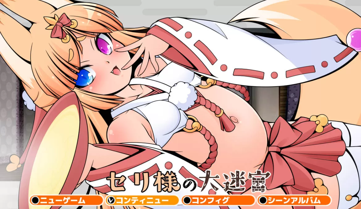 [RPG/汉化]塞莉大人的大迷宫 （セリ様の大迷宮）挂载AI汉化版+存档[新汉化][1.1G]