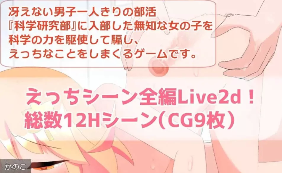 [RPG/汉化]用科学力量对后辈女生做H事的游戏 内嵌AI汉化版+自带全回想解放[新汉化][PC+安卓][810M]