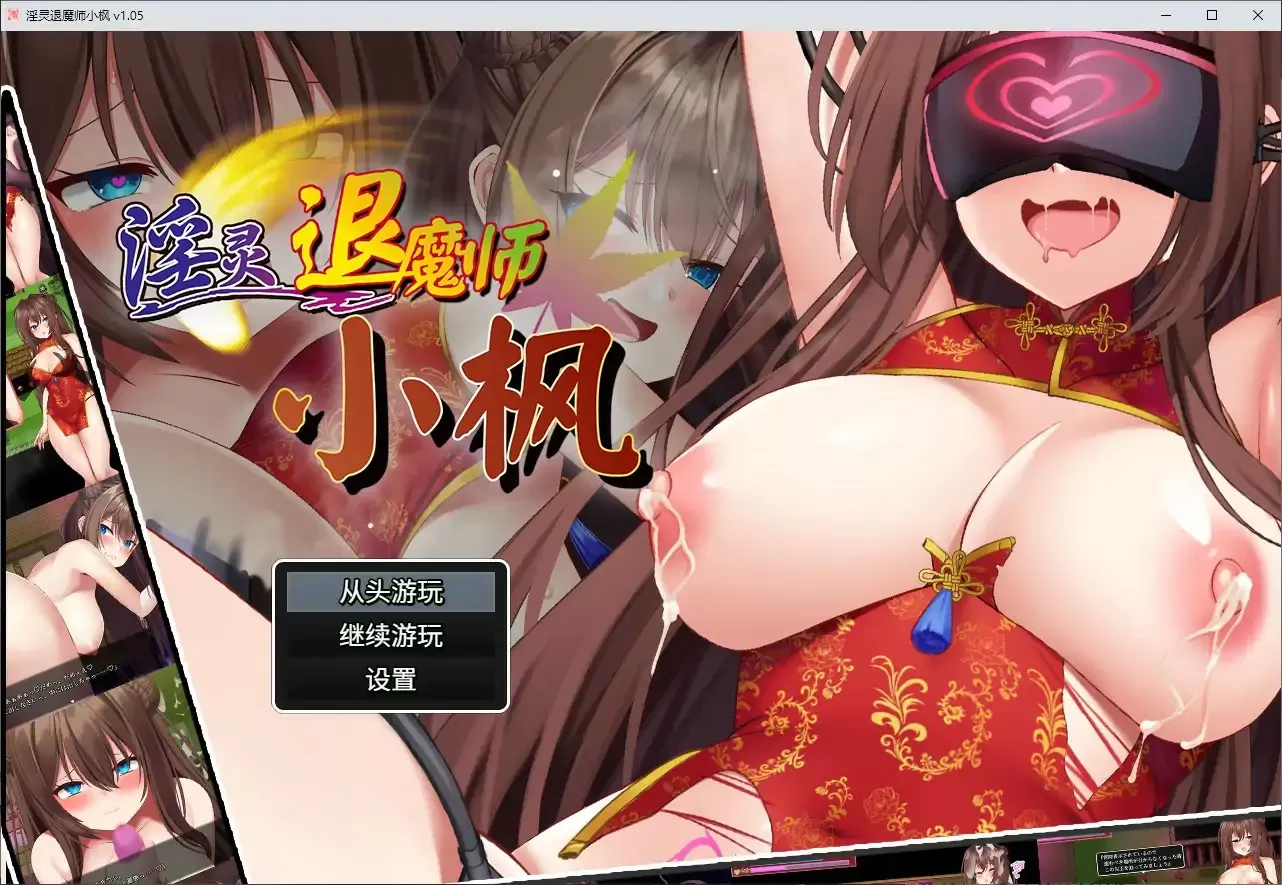 【日系SLG/巨乳/官中】淫灵退魔师小枫 官方中文版【PC/0.5G】