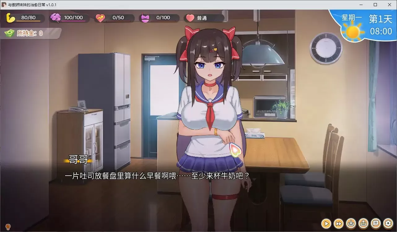 【日系SLG/2D/官中】与傲娇妹妹的治愈日常v1.0.1 官方中文正式版【PC/0.83G/更新】