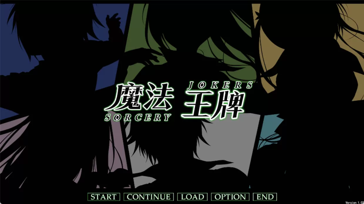[大型ADV/汉化]魔法王牌 （ソーサリージョーカーズ）精翻汉化步兵版+全CG存档[新汉化][11.3G]