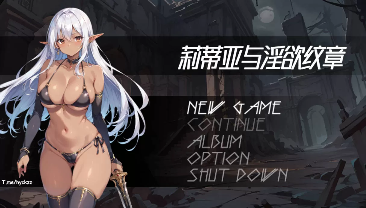 [卡牌RPG/中文]莉蒂亚与淫欲纹章 官方中文步兵版 [1.8G]