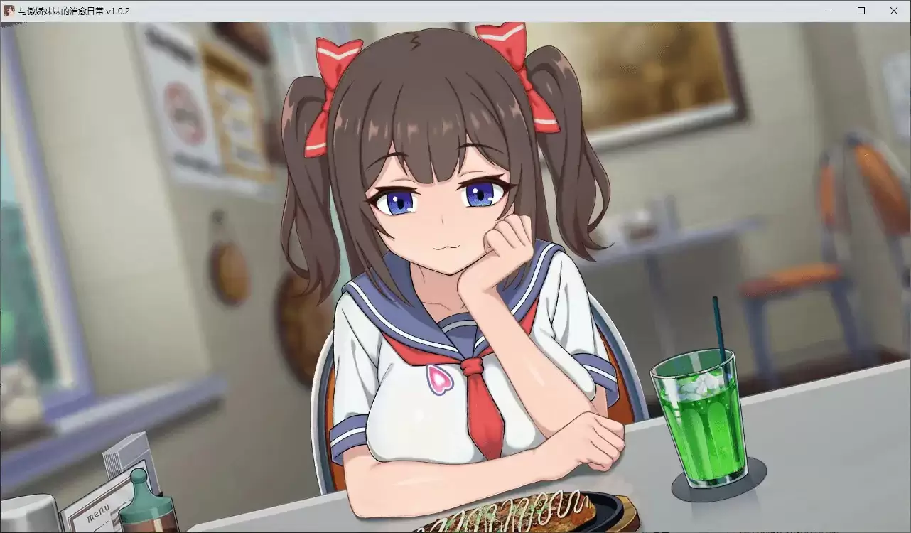 【日系SLG/后宫/官中】与傲娇妹妹的治愈日常V1.0.2 官方中文正式版【PC/0.83G/更新】