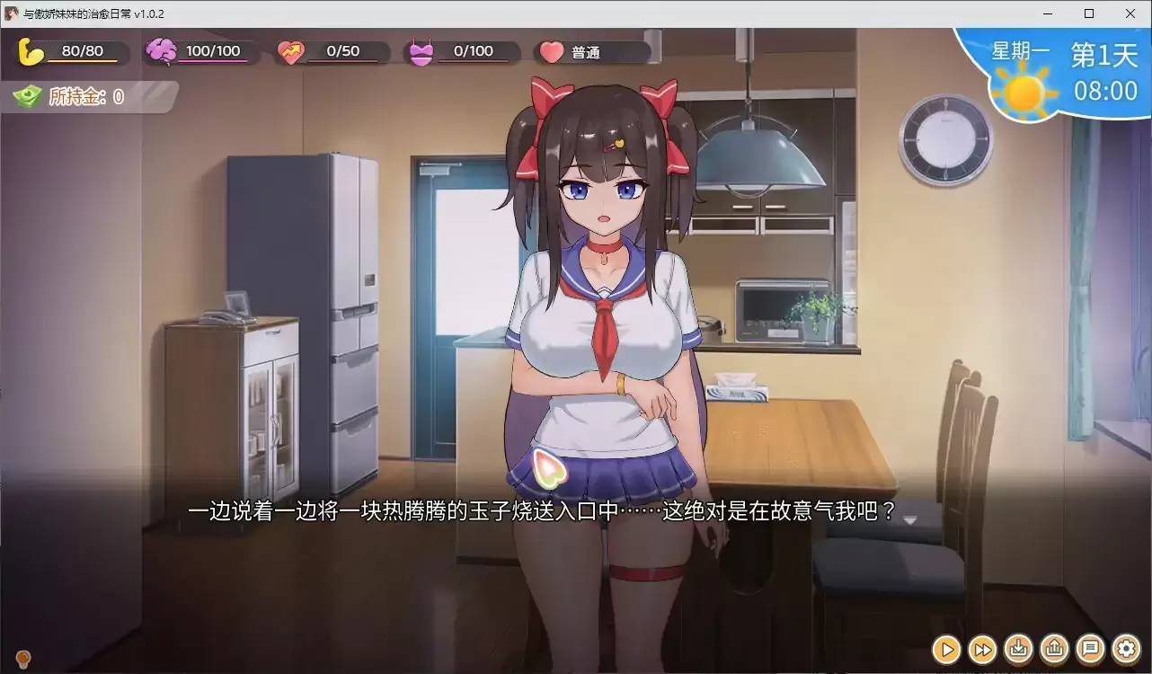 【日系SLG/后宫/官中】与傲娇妹妹的治愈日常V1.0.2 官方中文正式版【PC/0.83G/更新】