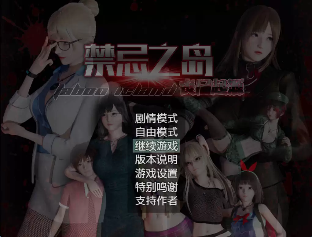 [RPG/官中/动态无码/PC+安卓] 禁忌之岛 Taboo Island Ver4.3 [3.6G]