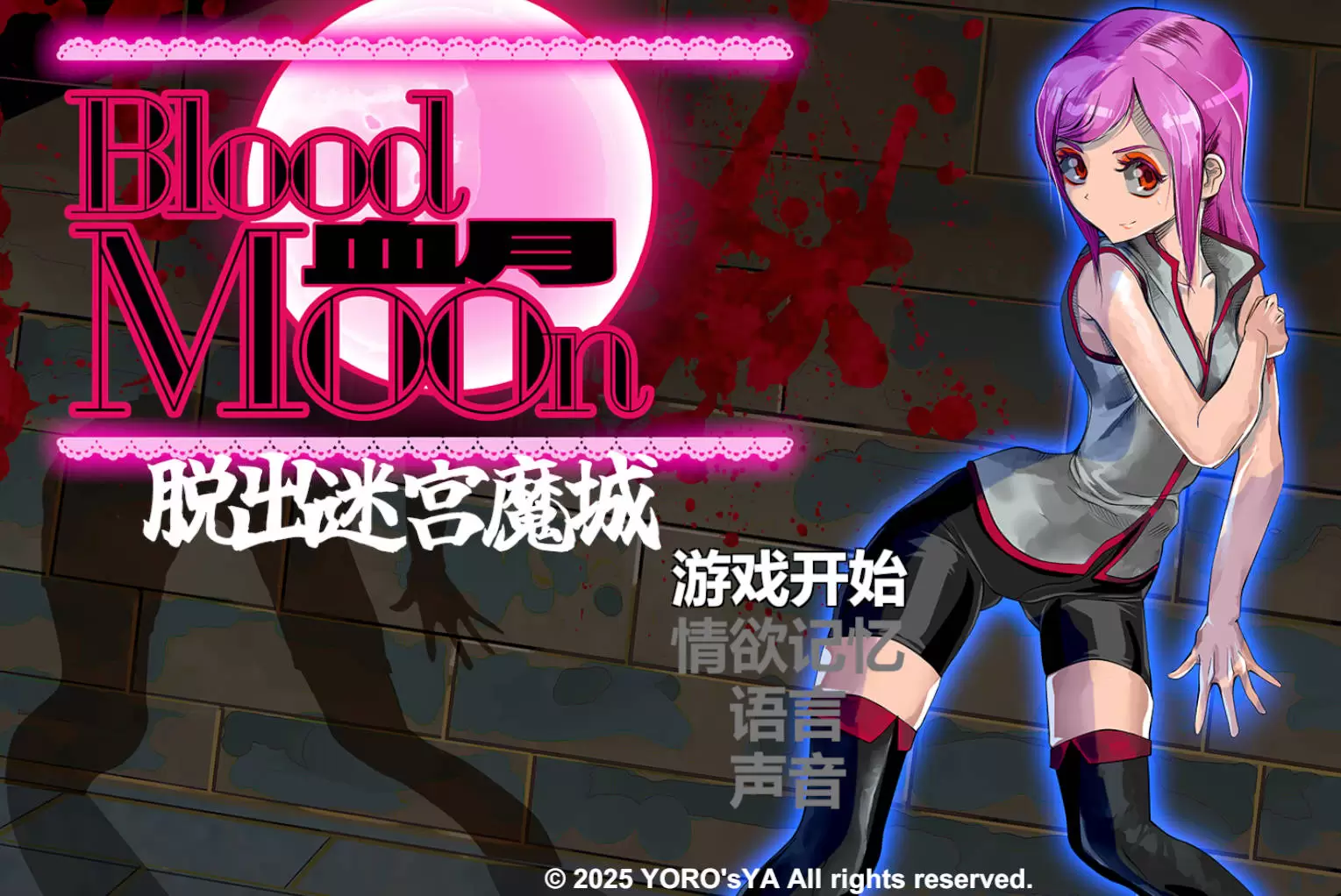 [ACT/中文/动态]血月：逃离迷宫魔城 （ブラッドムーン 脱出迷宮魔城）官方中文版 [430M]