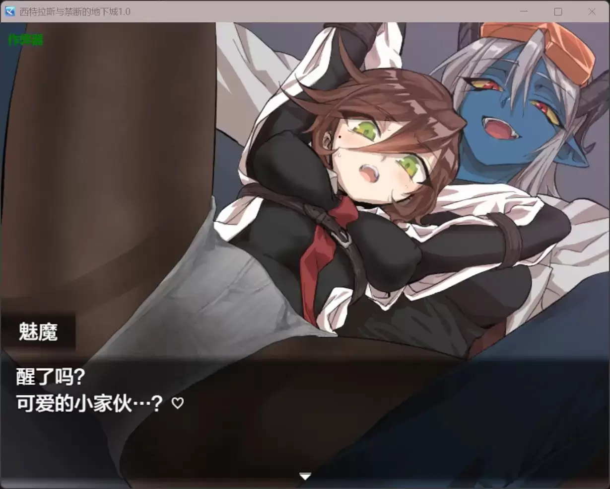 【日系RPG/AI汉化/黑丝】西特拉斯与禁断的地下城1.0【PC+安卓/0.57G】