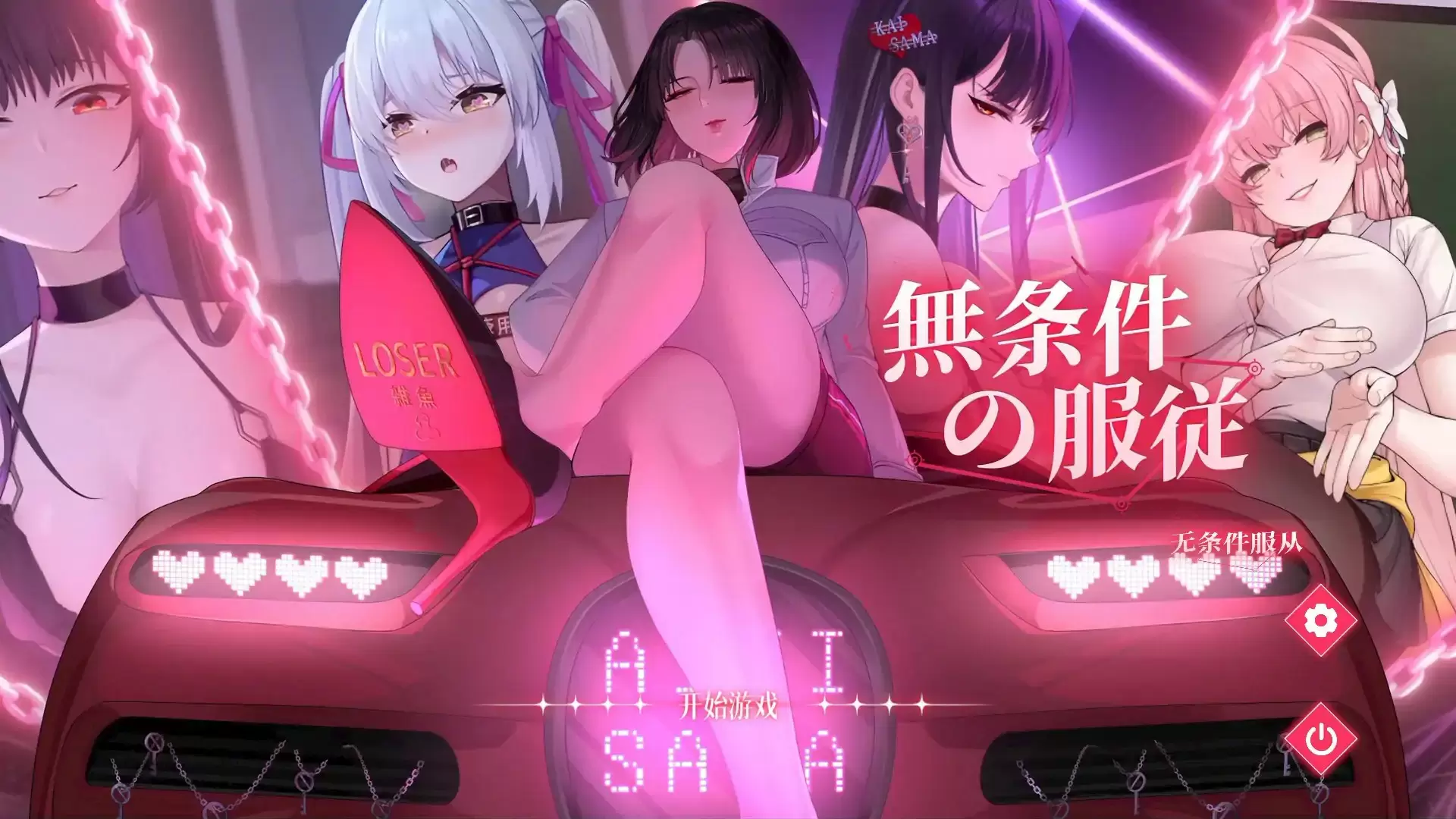 【日系SLG/官中/御姐】无条件服从 官方中文版【PC/4.43G】