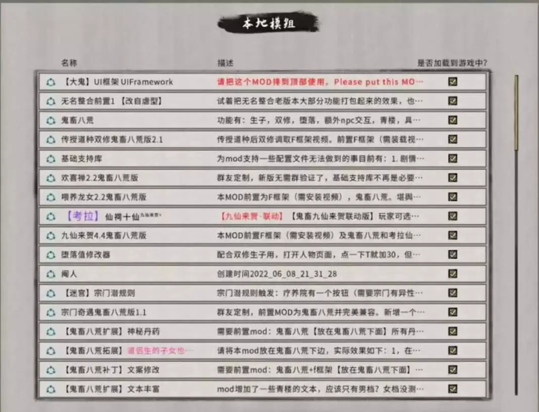 [大型SLG/绅士魔改/PC] 鬼谷八荒 v1.2.106.259 五朵金花绅士MOD整合魔改 官方中文 [47.8G]