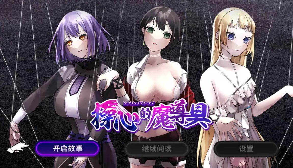 [RPG/中文]澡心的魔导具～强大美丽冒险者的末路～官方中文步兵版+存档 [1.1G]