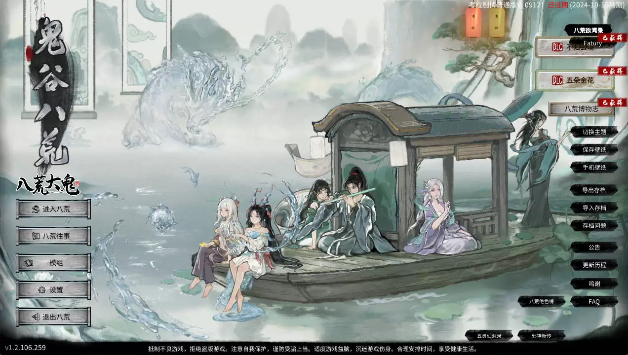 [大型SLG/绅士魔改/PC] 鬼谷八荒 v1.2.106.259 五朵金花绅士MOD整合魔改 官方中文 [47.8G]