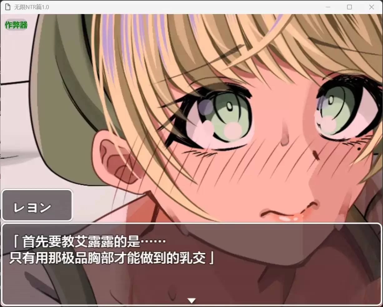 【日系RPG/AI汉化/爆茹】无限NTR篇1.0 AI汉化版【PC+安卓/0.99G】