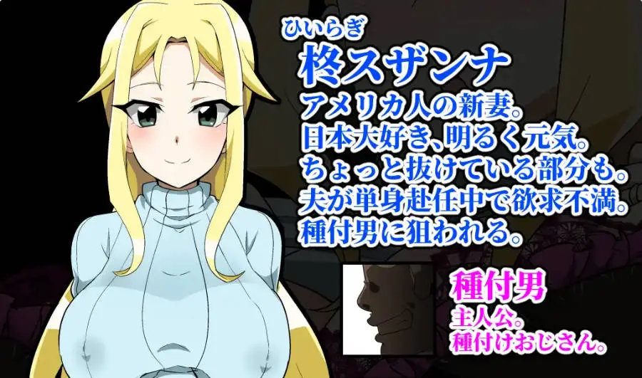 [RPG/汉化] 播种大叔来了！目标是让美国人妻受孕 挂载AI汉化版 [新汉化] [1.7G]