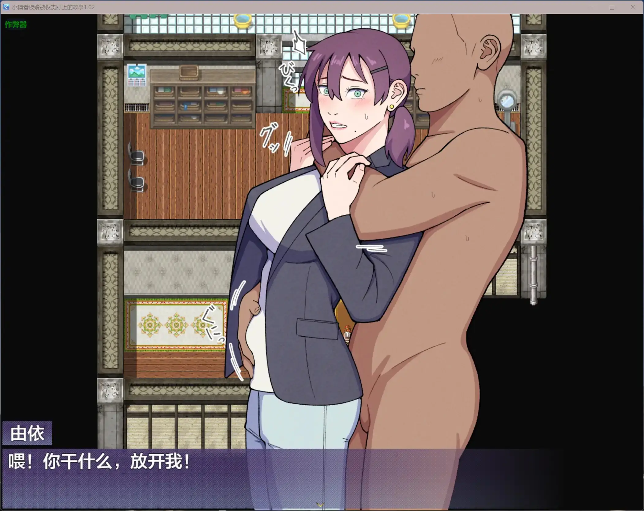 【日系RPG/AI汉化/露出】小镇看板娘被权贵盯上的故事1.02 AI汉化版【PC+安卓/1.20G】