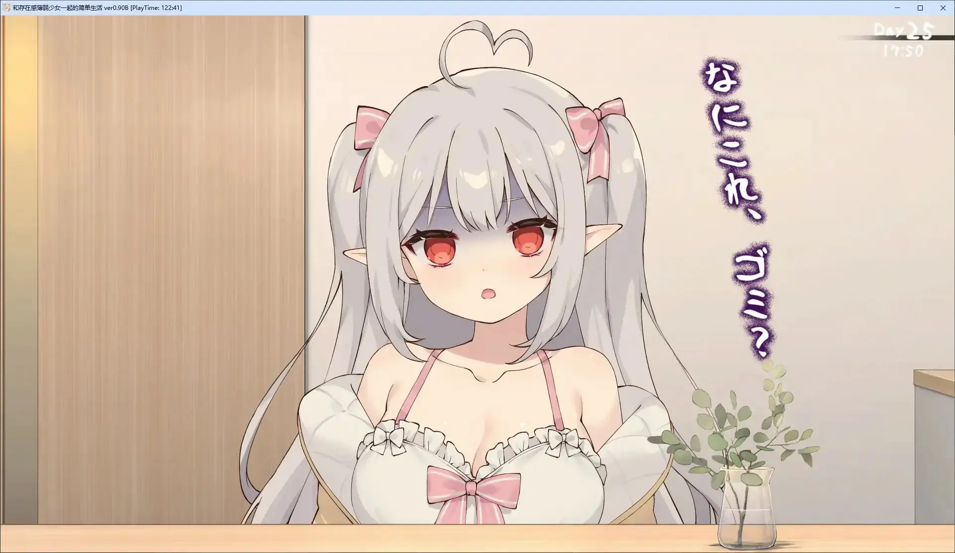 【日系SLG/官中/2D】和存在感薄弱妹妹一起的简单生活 ver0.90 官方中文版【PC+安卓/3.55G/更新】