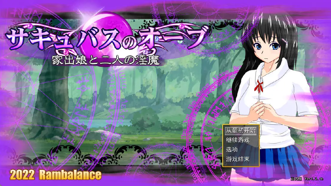 [RPG/汉化]魅魔宝珠 ～离家少女与两只淫魔～挂载AI汉化版+存档[新汉化][1.6G]