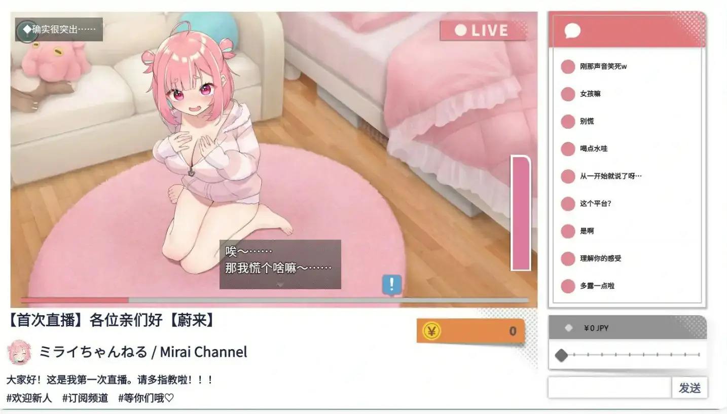 【日系SLG/官中/3D】傻乎乎主播蔚来!STEAM官方中文版【PC/6.48G/更新】