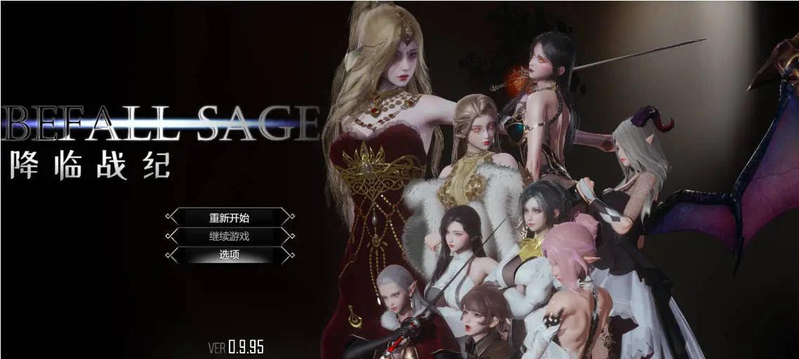 [国产RPG/中文/动态] 降临战纪V0.9.95 （Befall Saga）官方中文作弊破解步兵版 [更新] [23.8G]