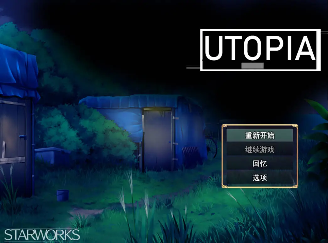 [RPG/汉化]乌托邦 （UTOPIA）挂载AI汉化版+存档[新汉化] [1.2G]
