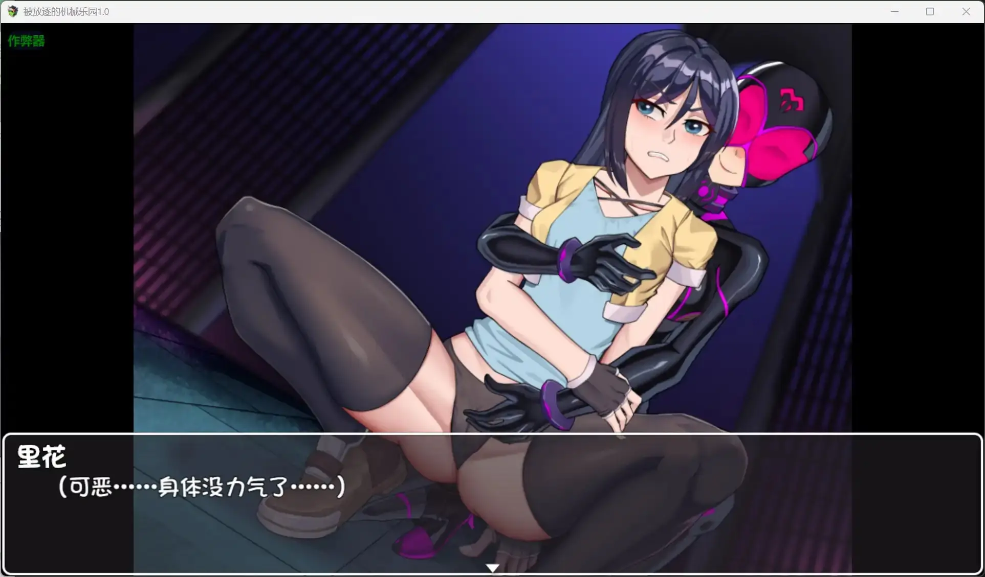 【日系RPG/AI汉化/扶她】被放逐的机械乐园1.0 AI汉化版【PC+安卓/2.67G】