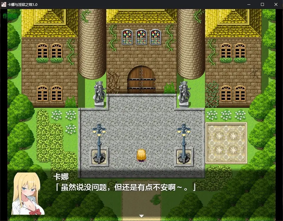 【日系RPG/AI汉化/2D】卡娜与银欲之馆1.0 AI汉化版【PC+安卓/1.2G/更新】