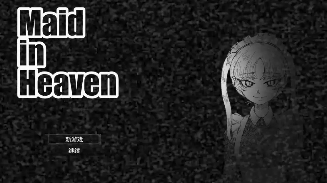 [SLG/汉化/动态]天堂女仆 （Maid in Heaven）挂载AI汉化版[新汉化][1.3G]