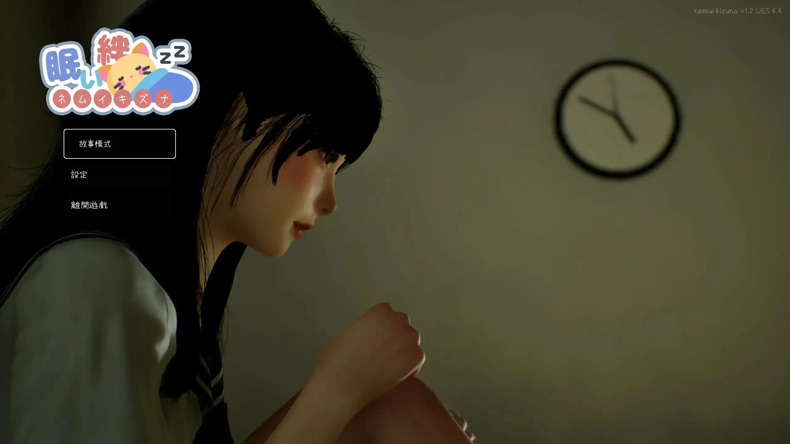 【日系SLG/官中/3D】困倦的羁绊1.2.1 官方中文版【PC/2.37G】