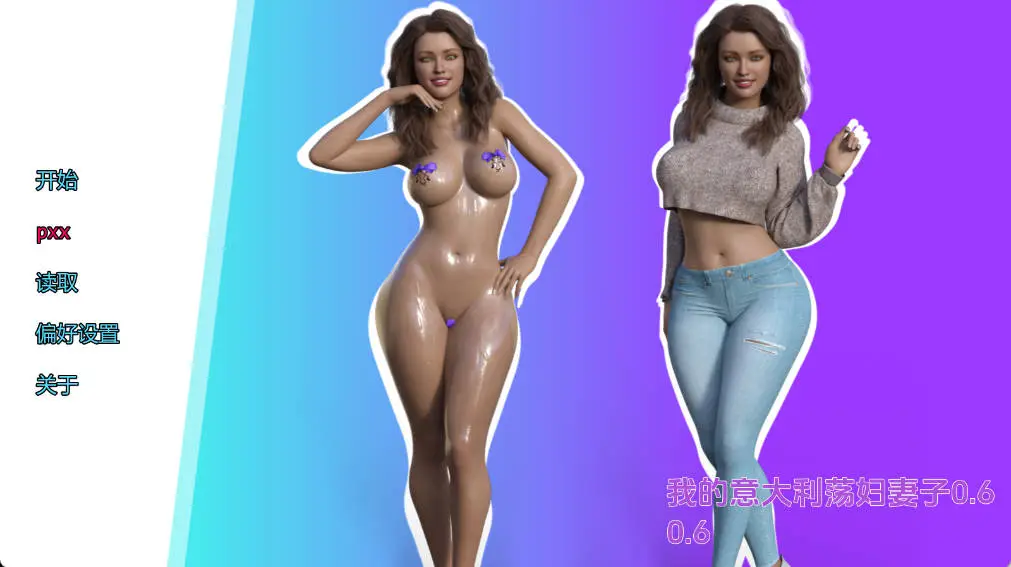 【欧美SLG/AI汉化/NTR】我的意大利荡妇妻子0.6 （My Italian Slut Wife）AI汉化版【PC+安卓/7.3G/更新】