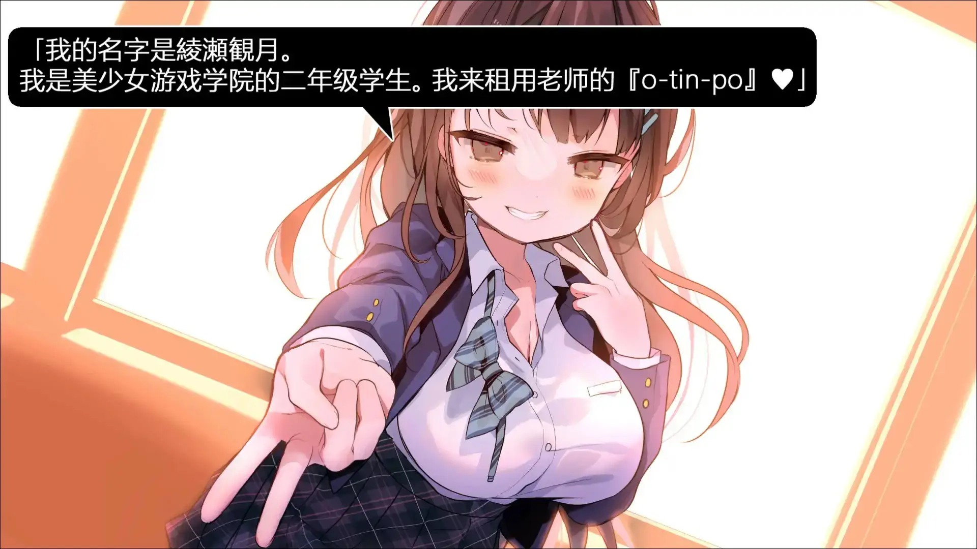 【日系SLG/官中/2D】放课后租借大棒 绫濑观月篇 官方中文版 【PC/0.06G】