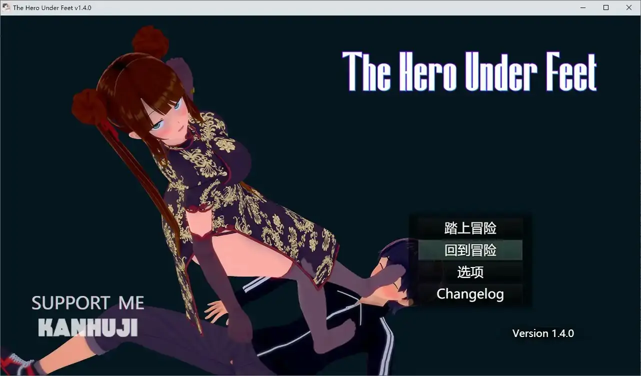 【日系RPG/官中/恋足】足下勇者1.4.0 官方中文版【PC/0.86G】