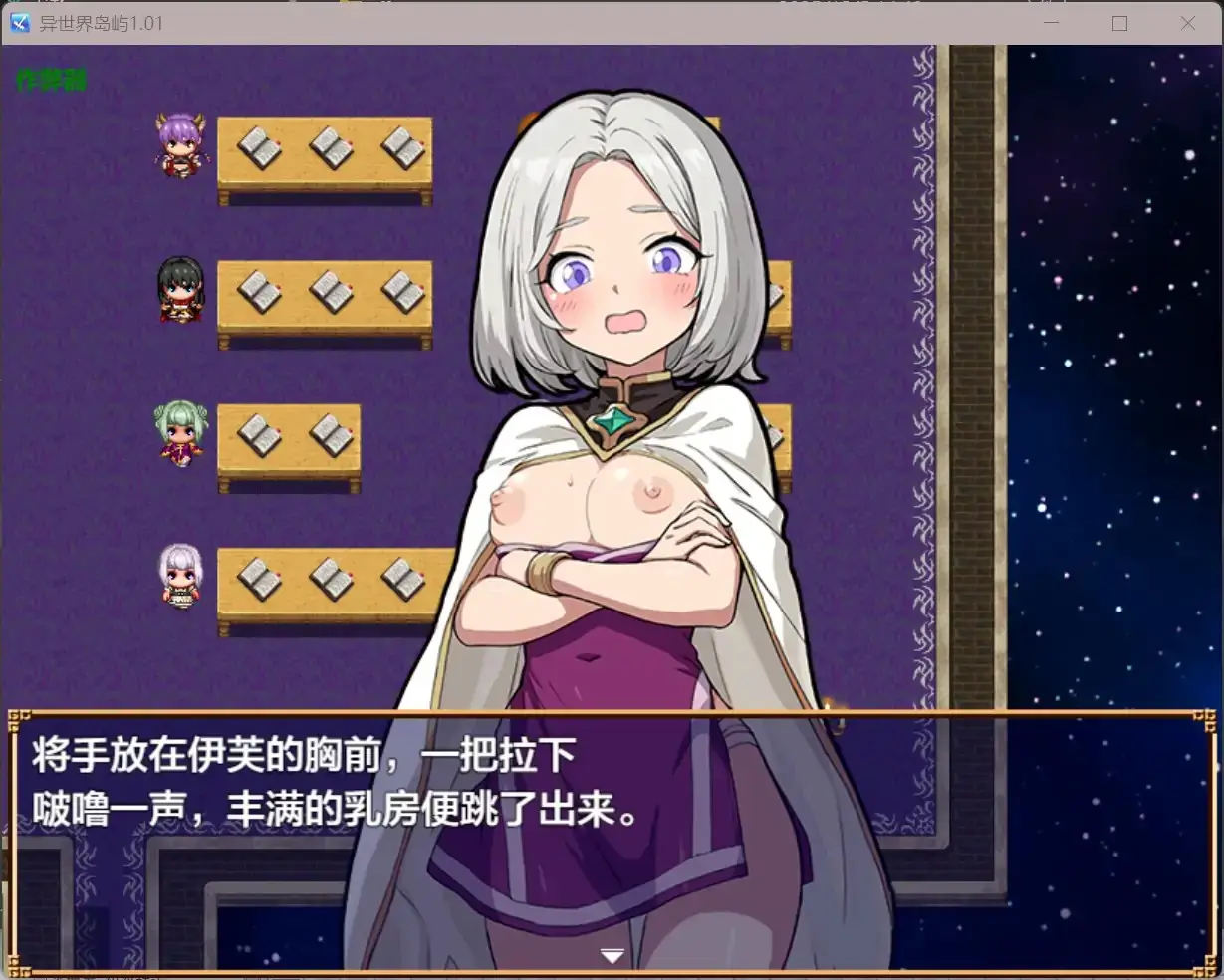【日系RPG/AI汉化/萝莉】异世界岛屿1.01 AI汉化版【PC+安卓/0.47G】