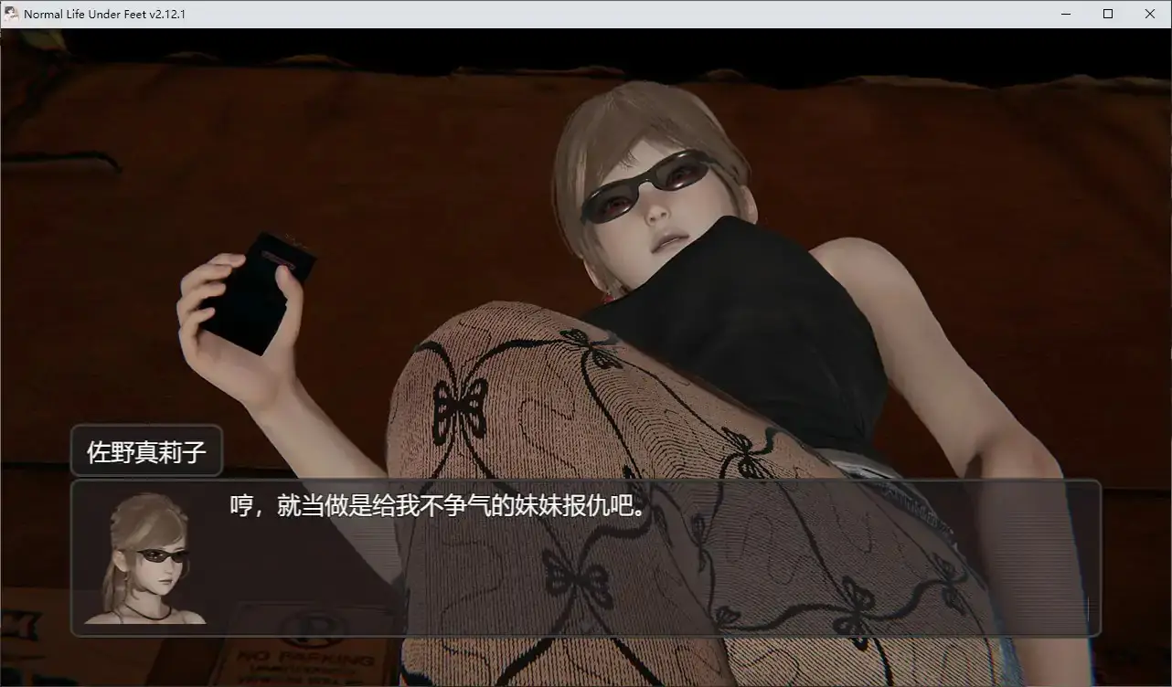 【日系RPG/官中/爆缸】脚下的正常生活2.12.1 官方中文正式步兵版【PC/3.05G】