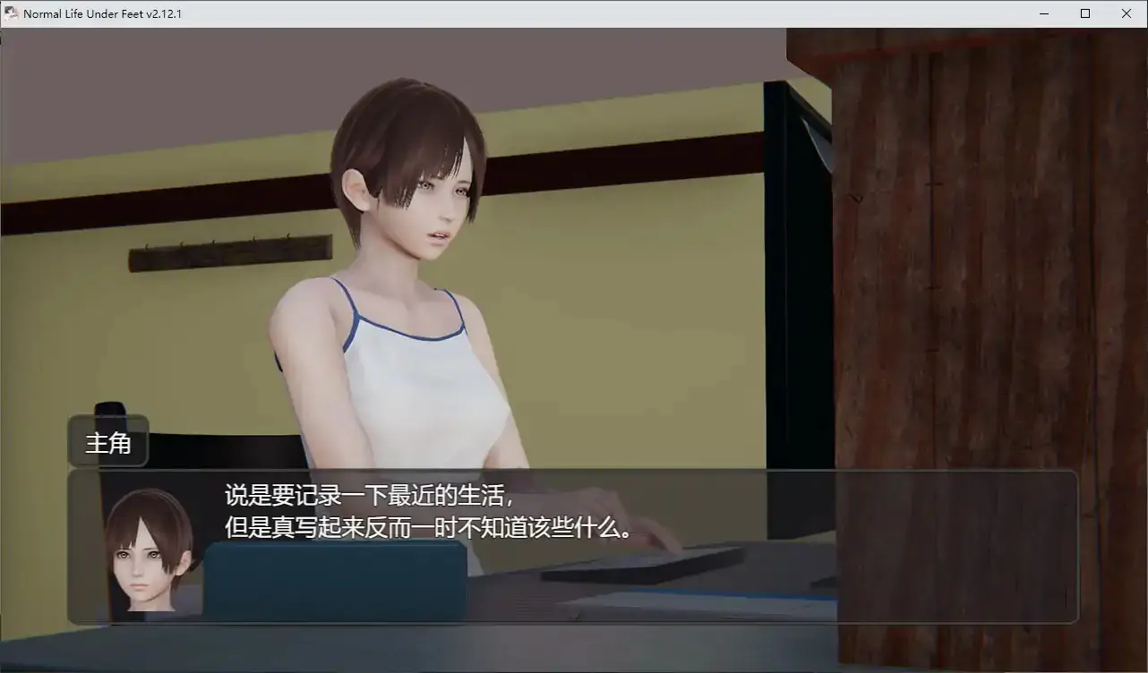 【日系RPG/官中/爆缸】脚下的正常生活2.12.1 官方中文正式步兵版【PC/3.05G】