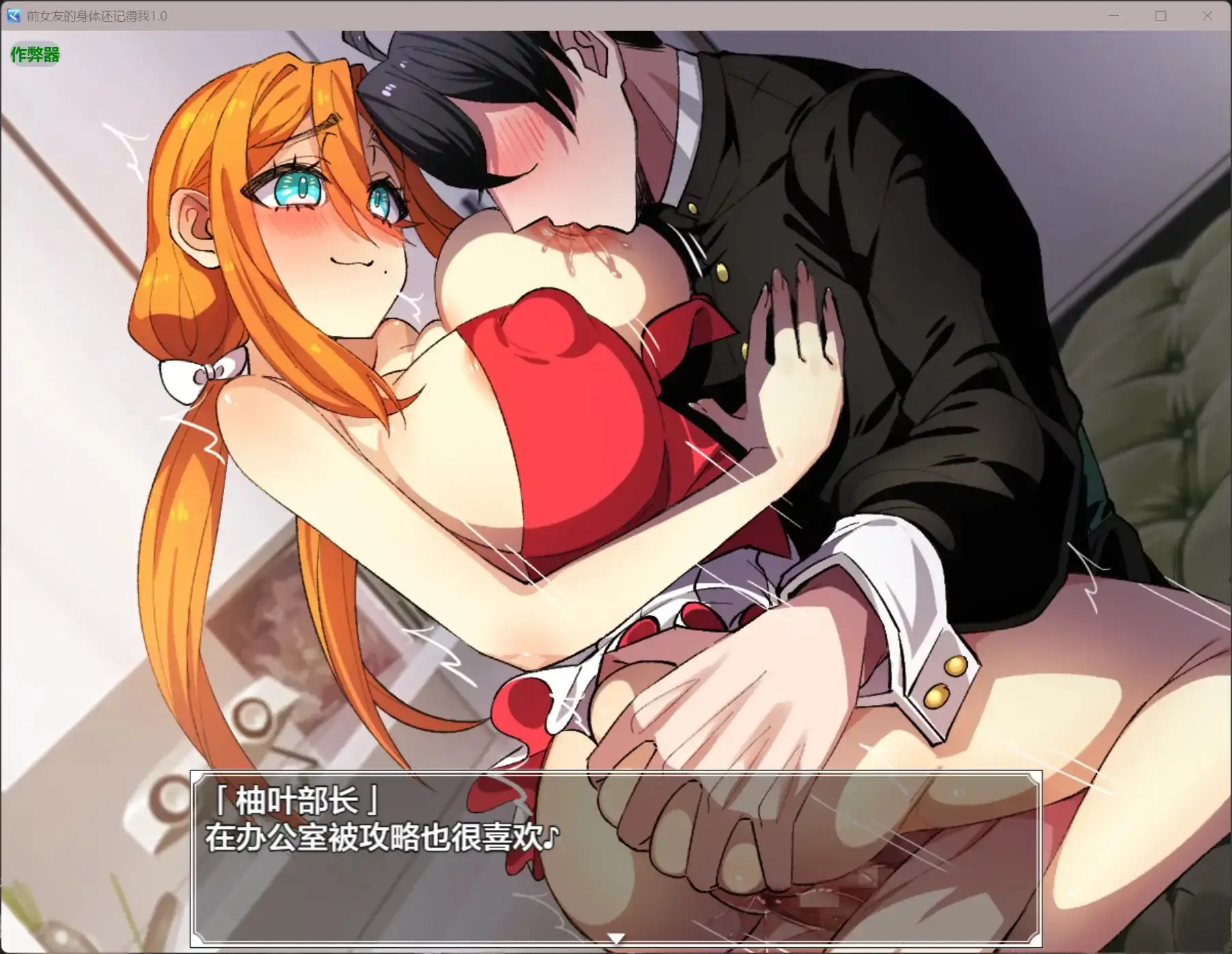 【日系RPG/AI汉化/NTR】前女友的身体还记得我1.0 AI汉化版【PC+安卓/1.15G】