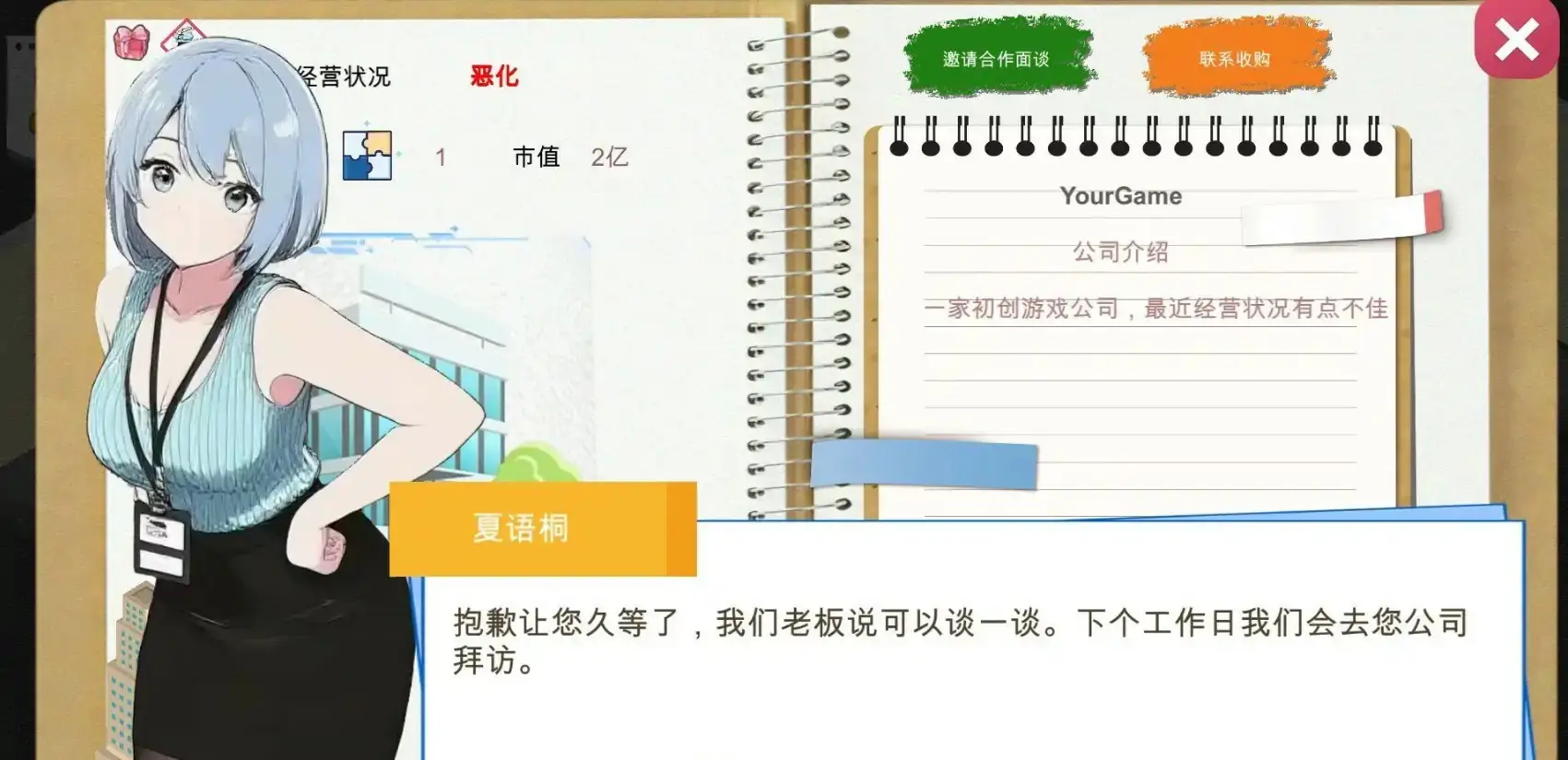 【日系SLG/官中/模拟经营】黑山游戏公司V1.2 官方中文版【PC/0.41G】