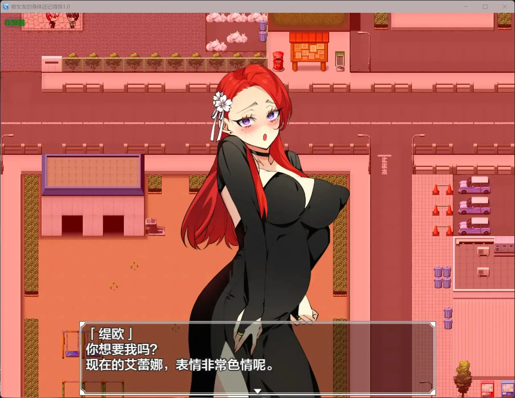 【日系RPG/AI汉化/NTR】前女友的身体还记得我1.0 AI汉化版【PC+安卓/1.15G】