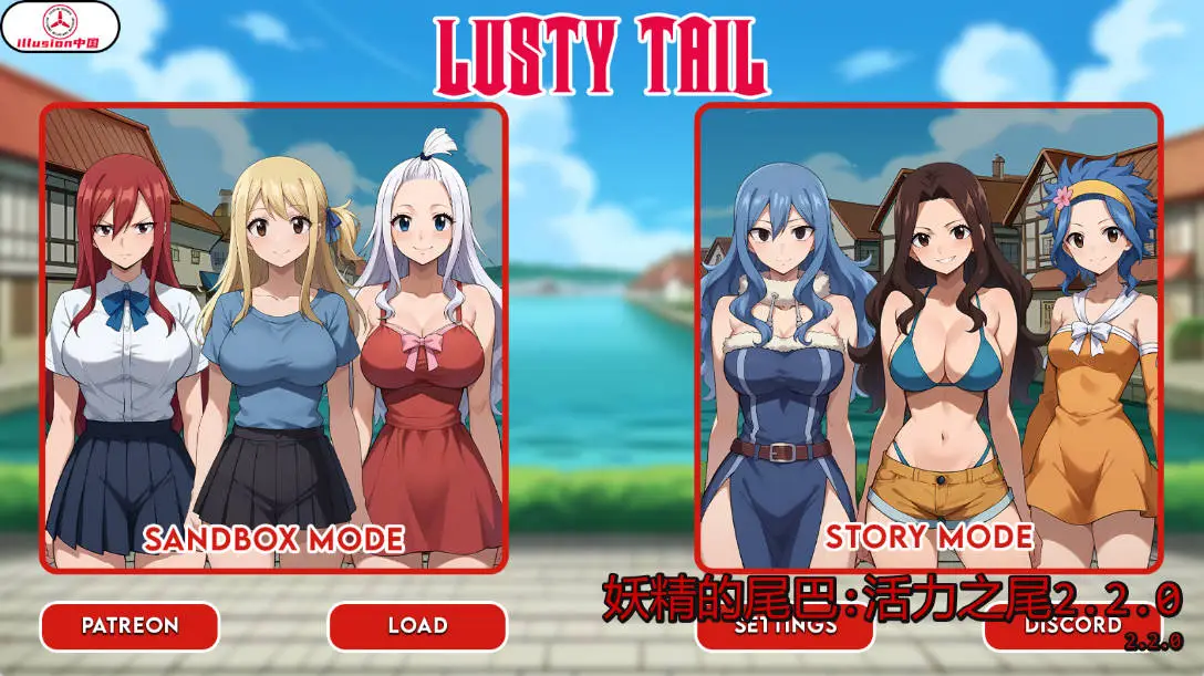 【日系SLG/AI汉化/2D】妖精的尾巴活力之尾 v2.2.0 （ Lusty Tail ）AI汉化版【PC+安卓/0.45G/更新】