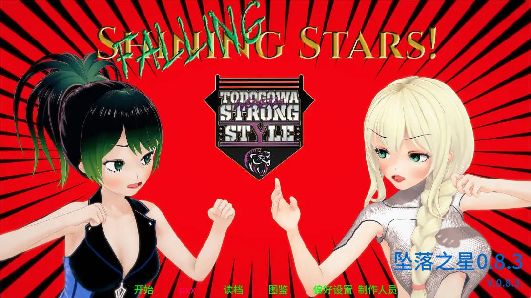 【日系SLG/AI汉化/后宫】坠落之星0.8.3 ( Falling Stars )AI汉化版【PC+安卓/6.2G/更新】