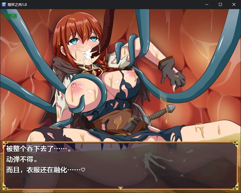 【日系RPG/AI汉化/堕落】地牢之肉1.0 AI汉化版【PC+安卓/1.6G/更新】