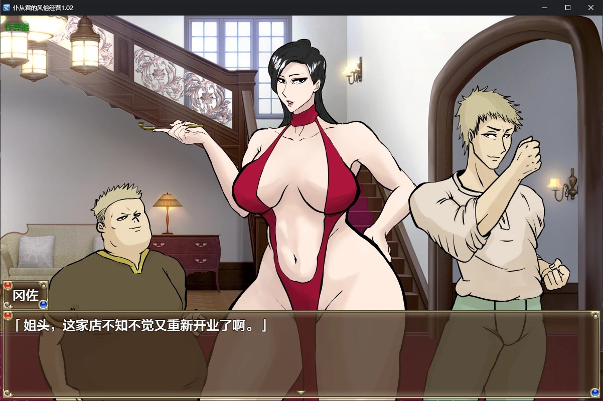 【日系RPG/AI汉化/NTR】仆从君的风俗经营1.02 AI汉化版【PC+安卓/2.1G/更新】