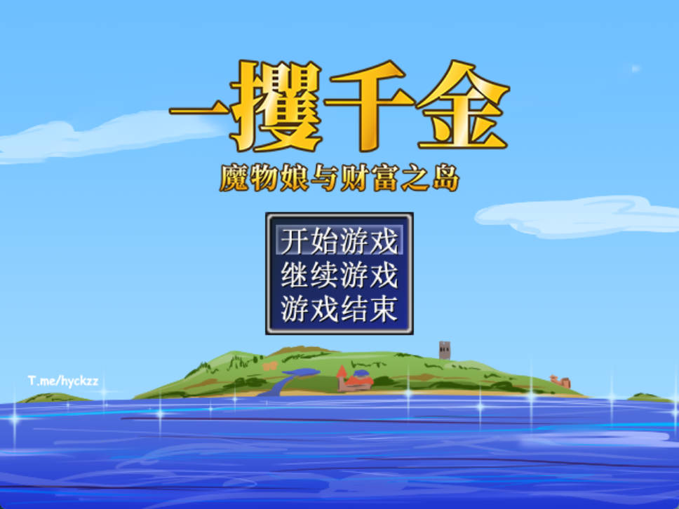 [RPG/中文]一攫千金 – 魔物娘与财富之岛 官方中文步兵版 [310M]